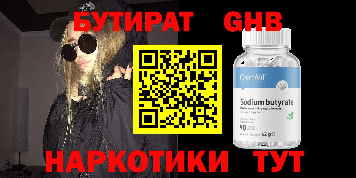 БУТИРАТ буратино Стрежевой