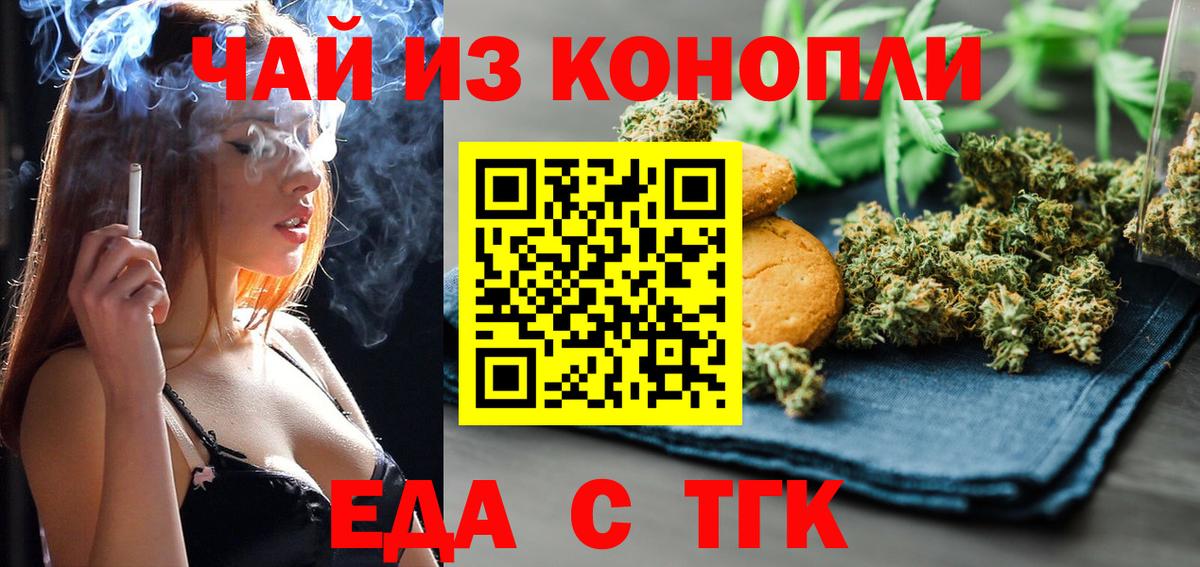 Стрежевой  Cannafood конопля  Вход с VPN 