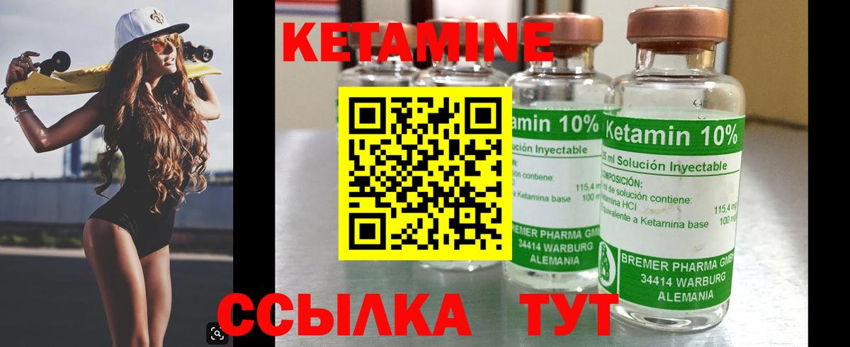 КЕТАМИН ketamine Стрежевой